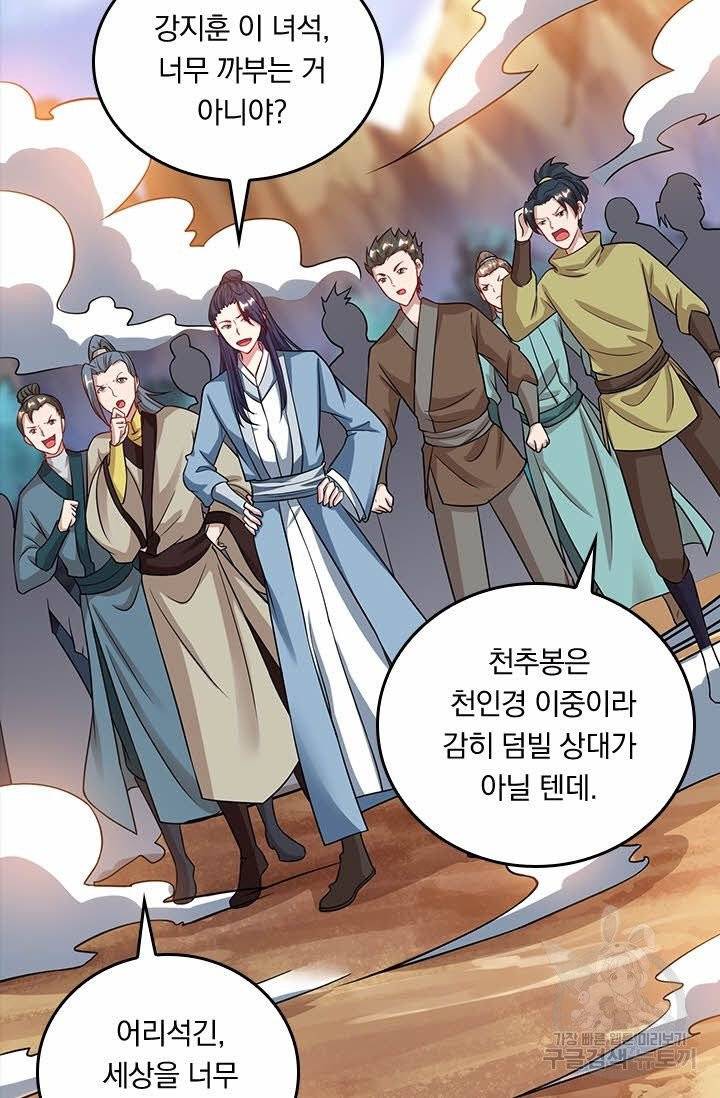 독보소요 132화 9