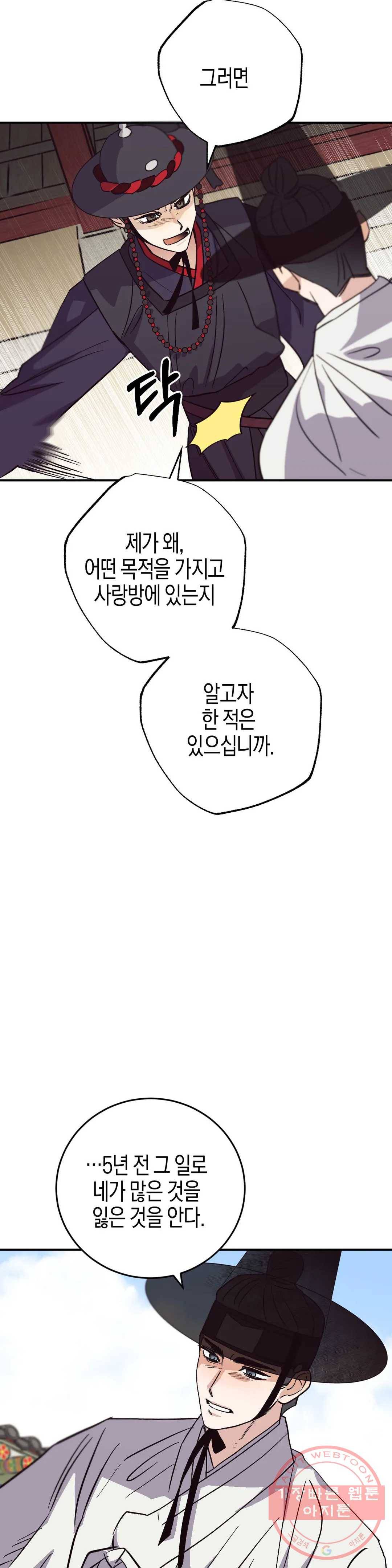 무명의 등불 49화 3