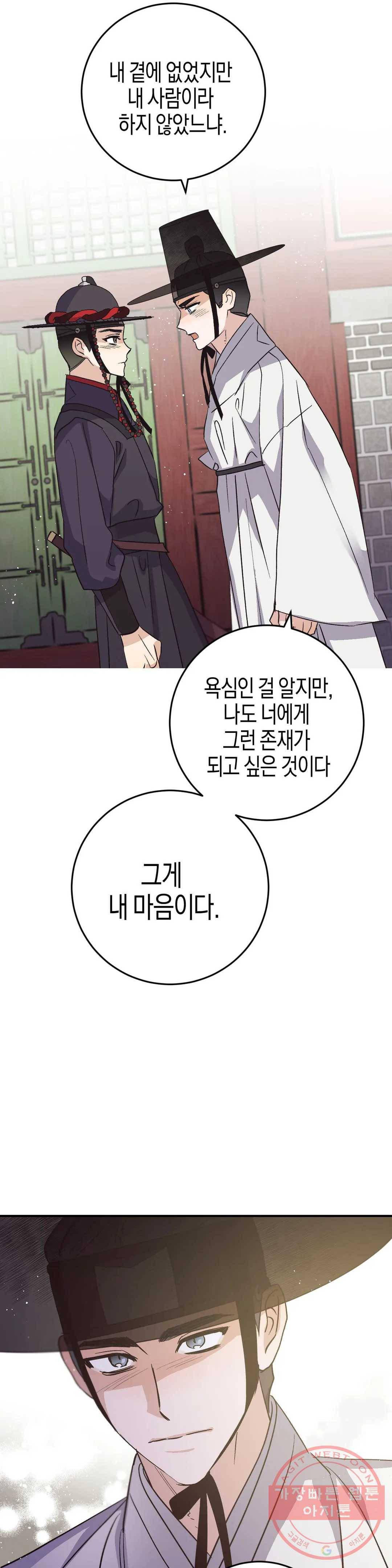 무명의 등불 49화 5