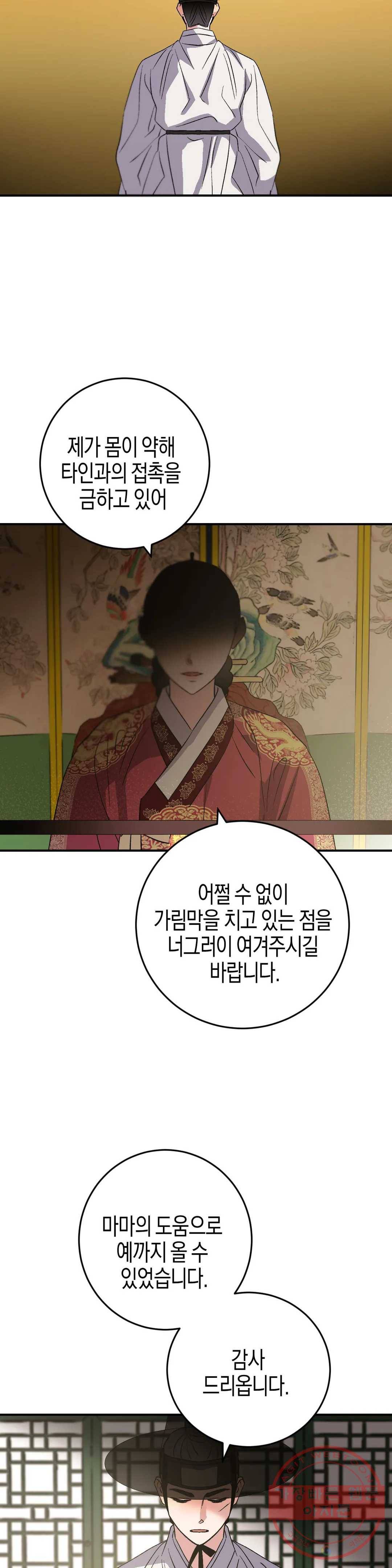 무명의 등불 49화 24