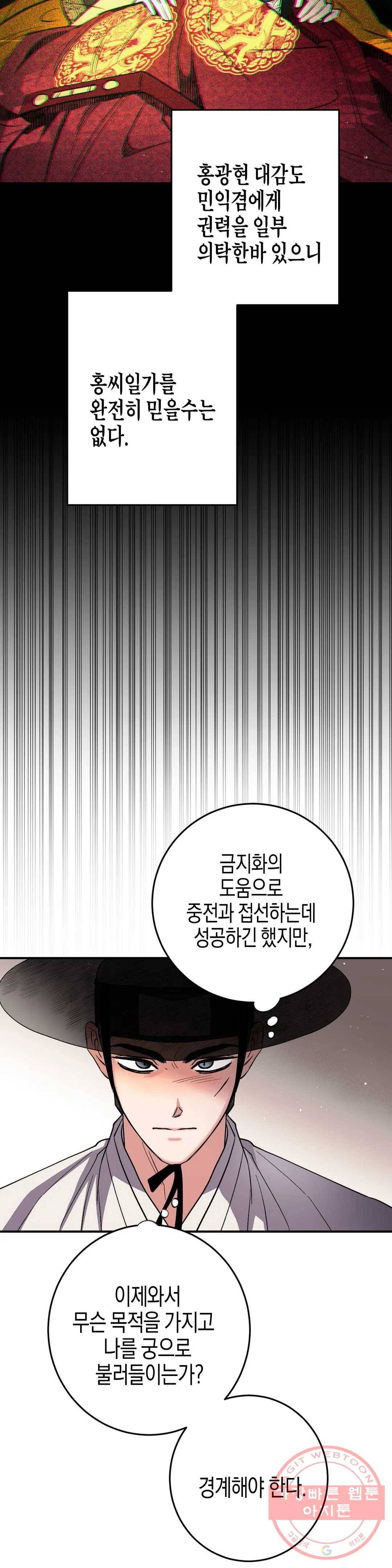 무명의 등불 49화 27
