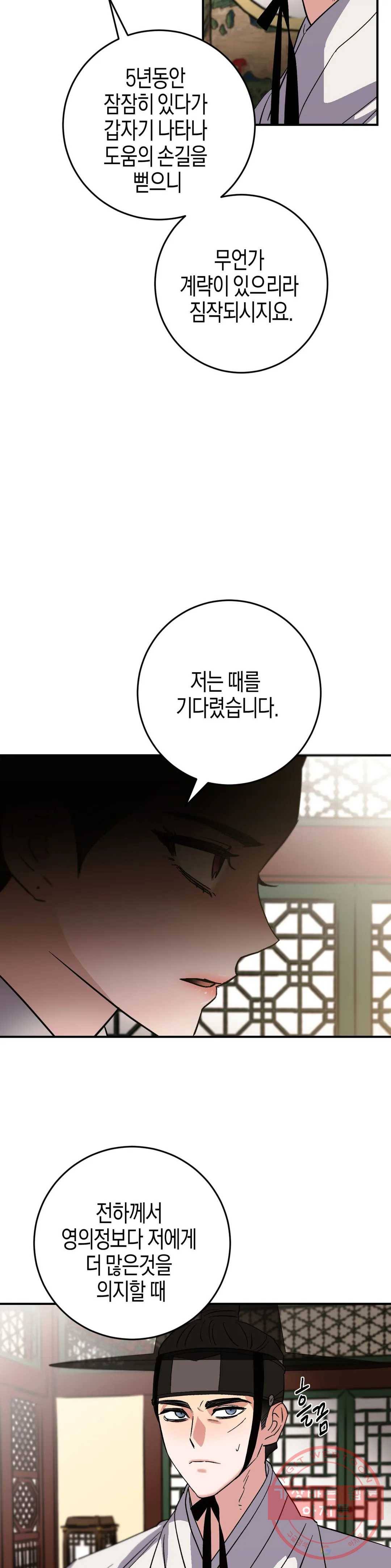 무명의 등불 49화 29