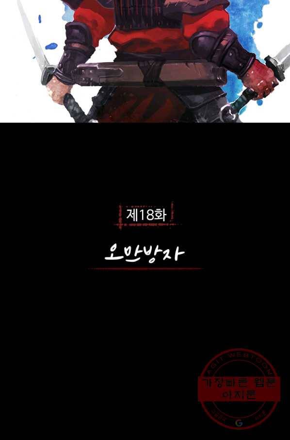 제혈:황제의 피 18화 2