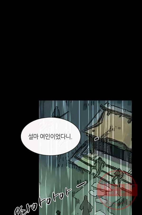 제혈:황제의 피 18화 4