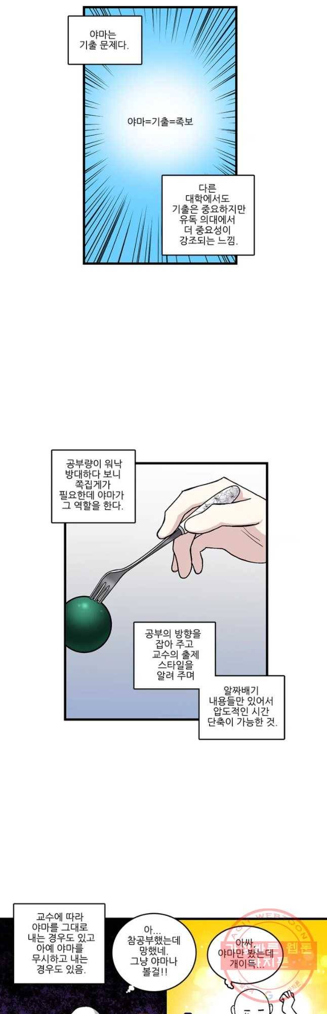 순정 히포크라테스 시즌3 24화 9