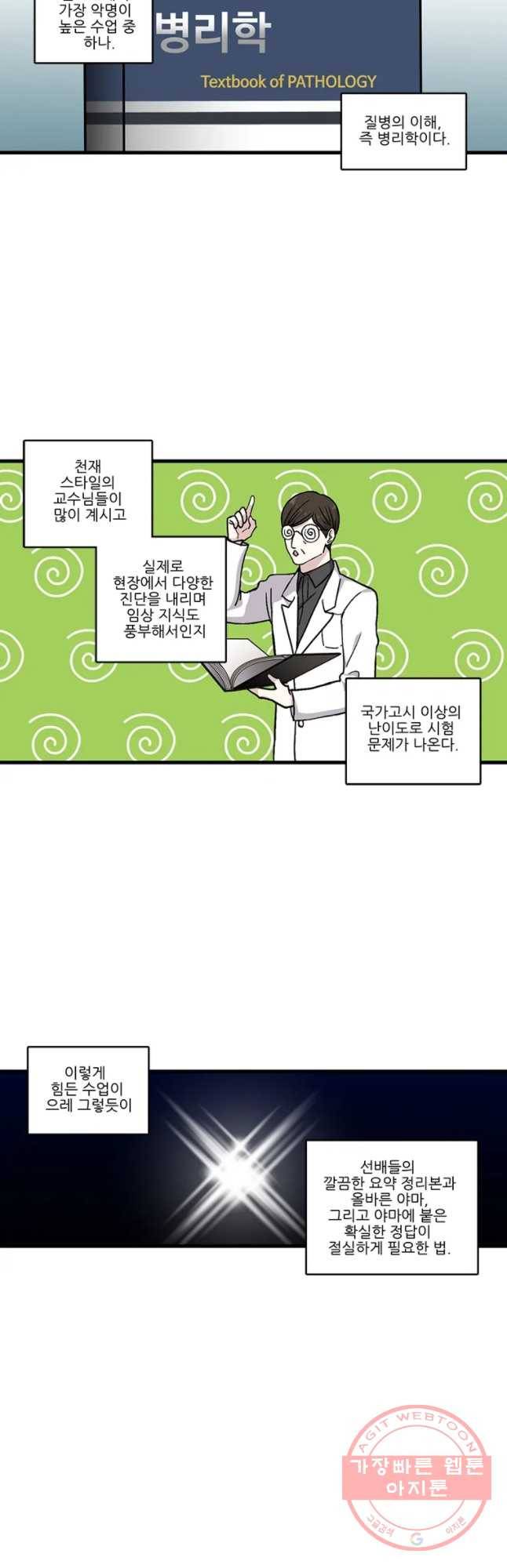 순정 히포크라테스 시즌3 24화 14