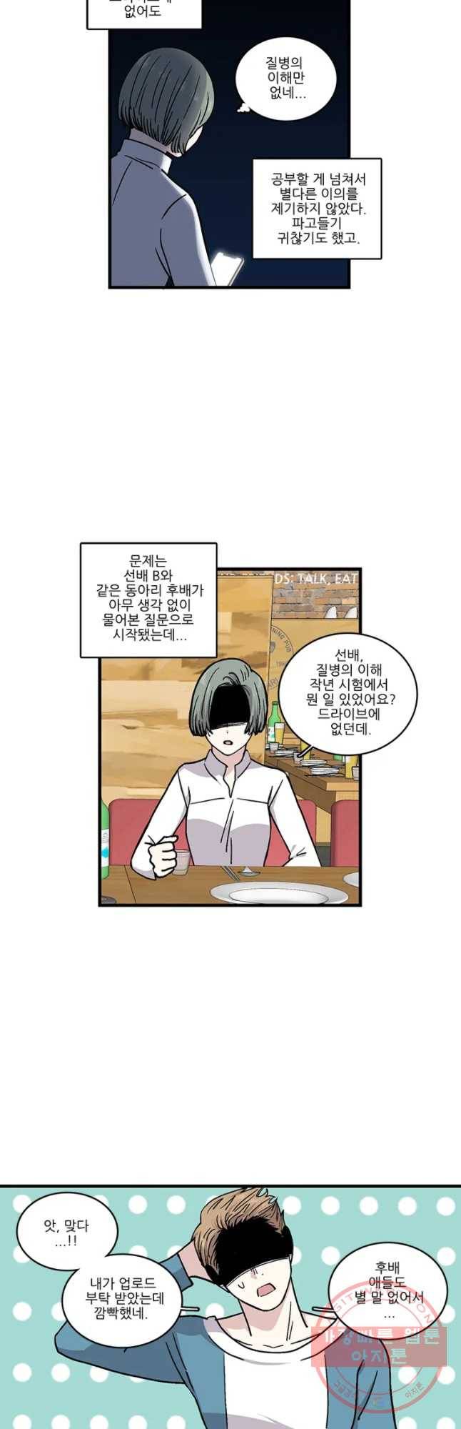 순정 히포크라테스 시즌3 24화 17