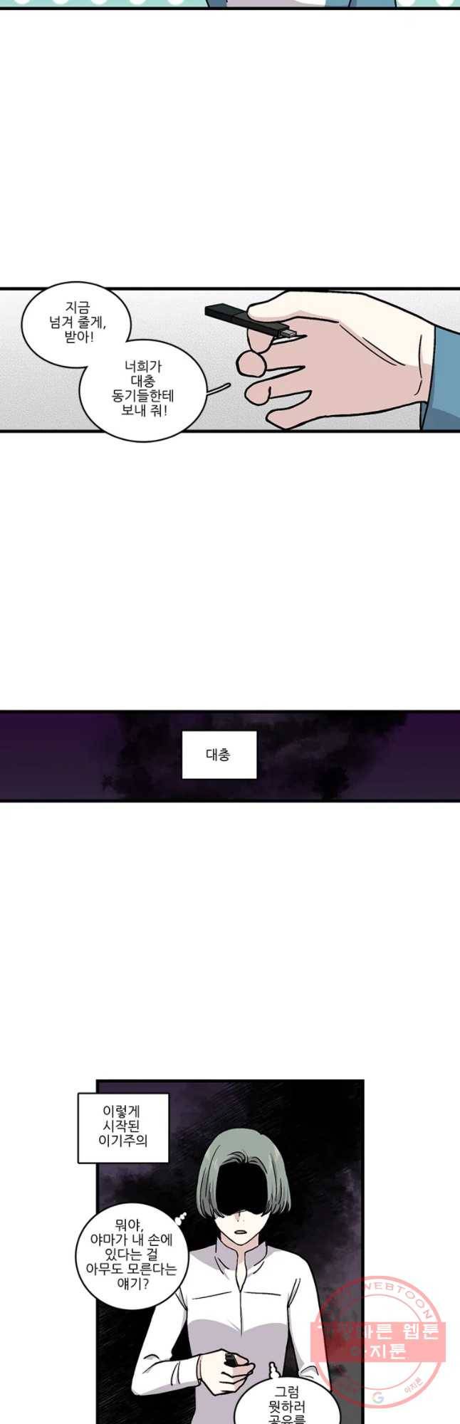 순정 히포크라테스 시즌3 24화 18