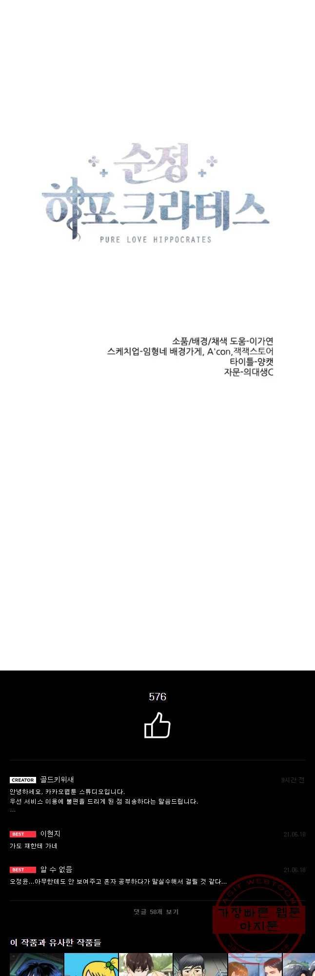 순정 히포크라테스 시즌3 24화 20