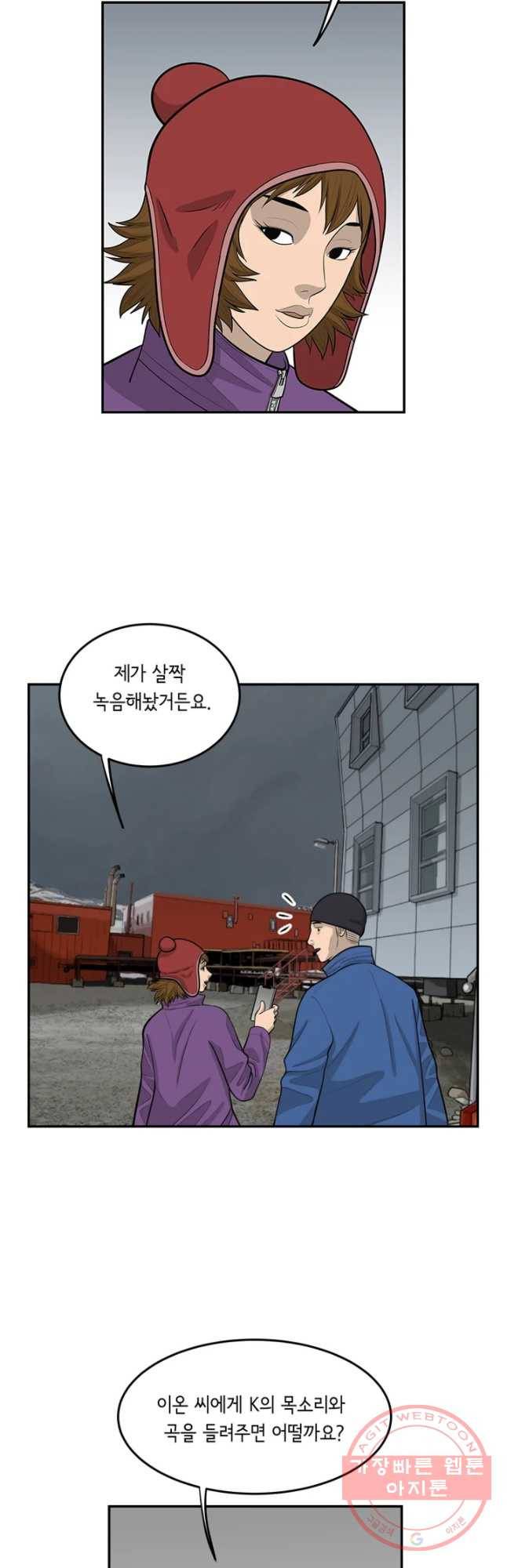 어린(물고기 비늘) 69화 5