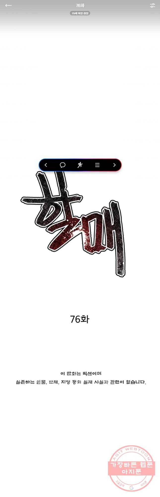 할매 76화 1
