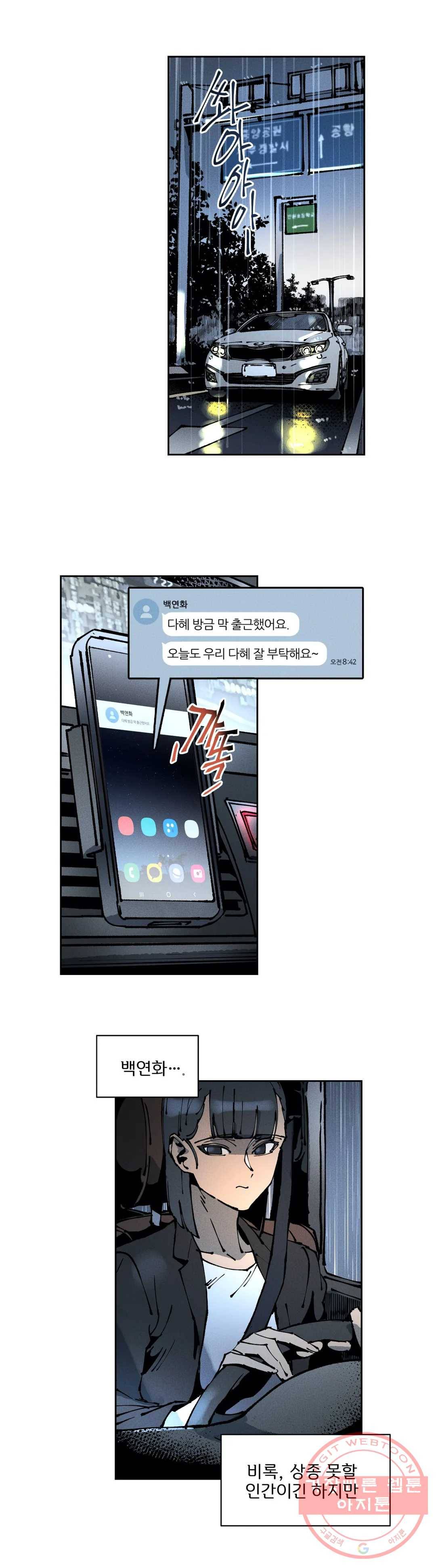 하얀천사에게 안식은 없다 41화 1