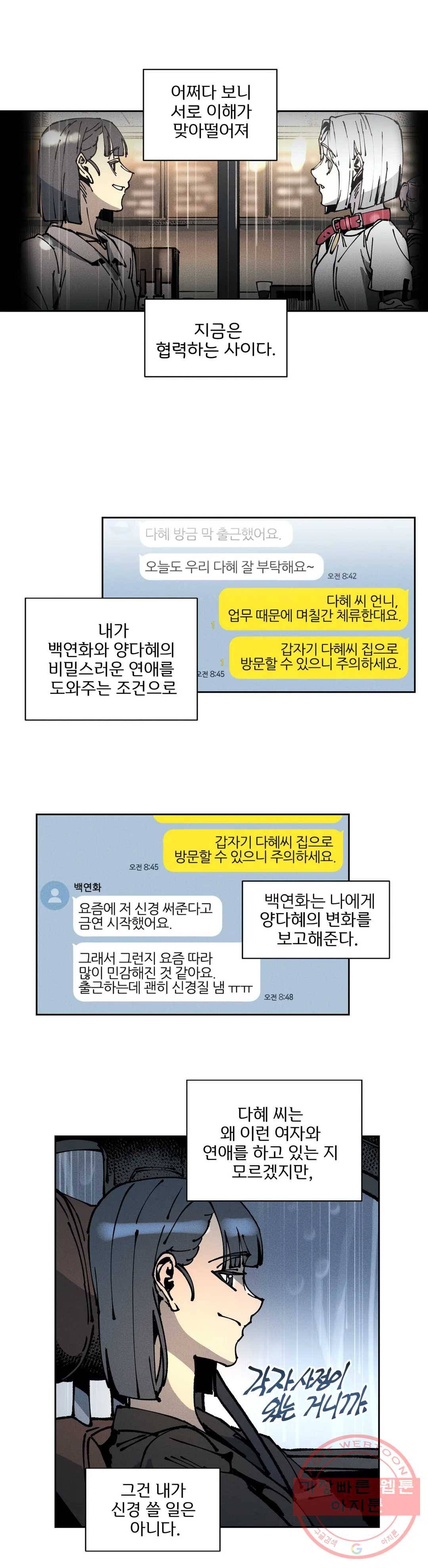 하얀천사에게 안식은 없다 41화 2