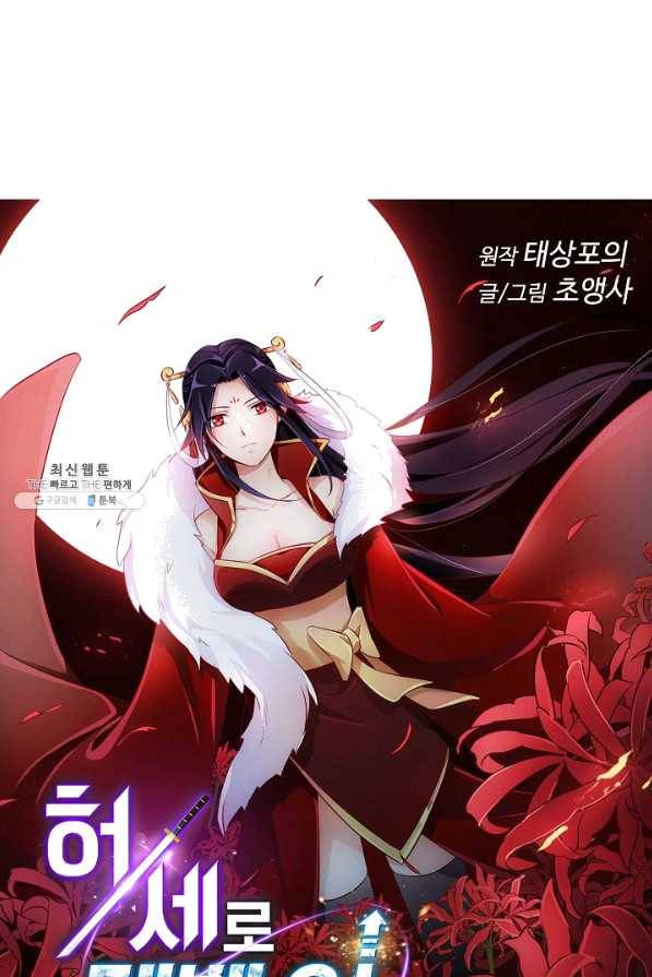허세로 레벨업 하기 306화 1