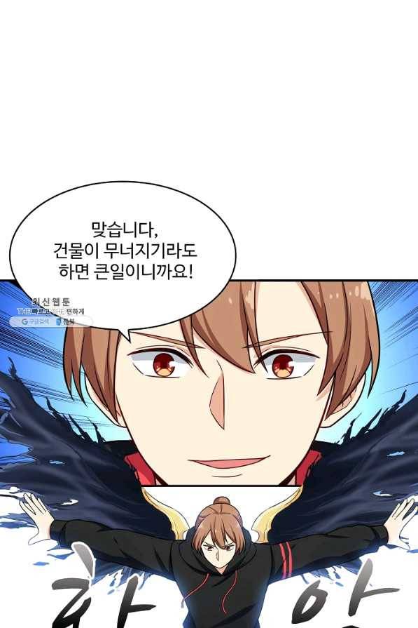 허세로 레벨업 하기 306화 4