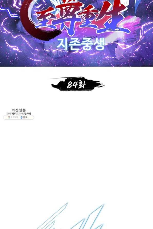 지존중생 84화 2