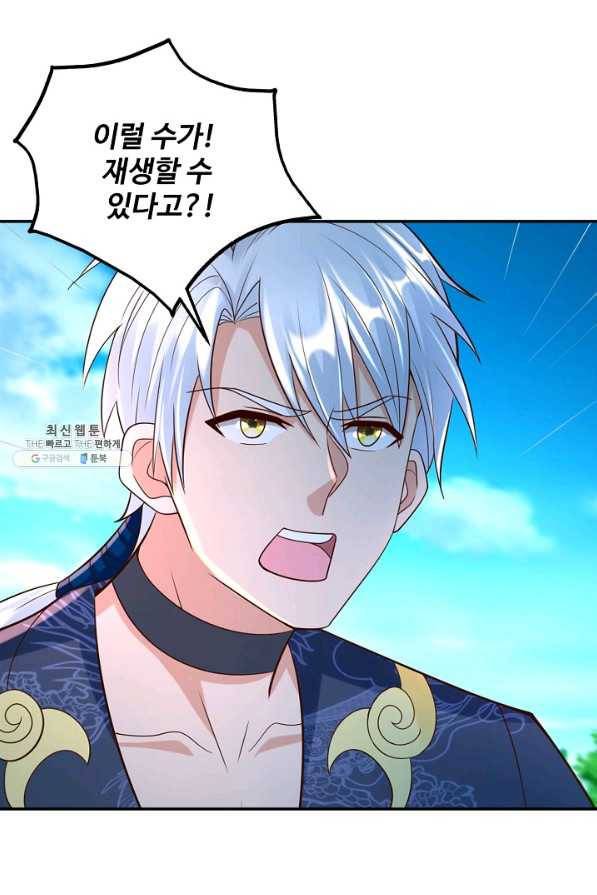 지존중생 84화 8