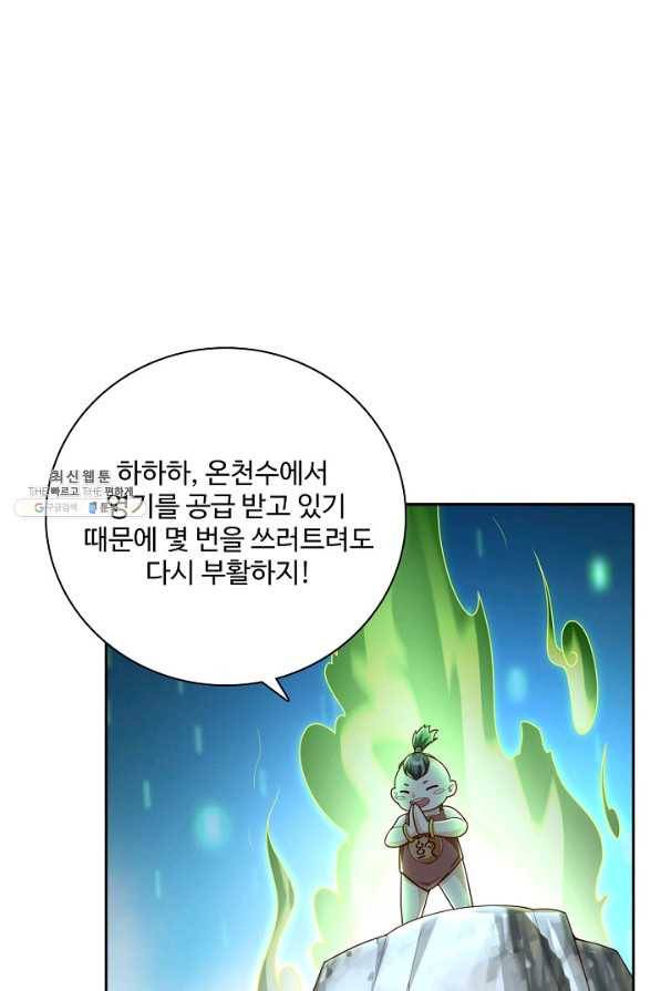 지존중생 84화 9