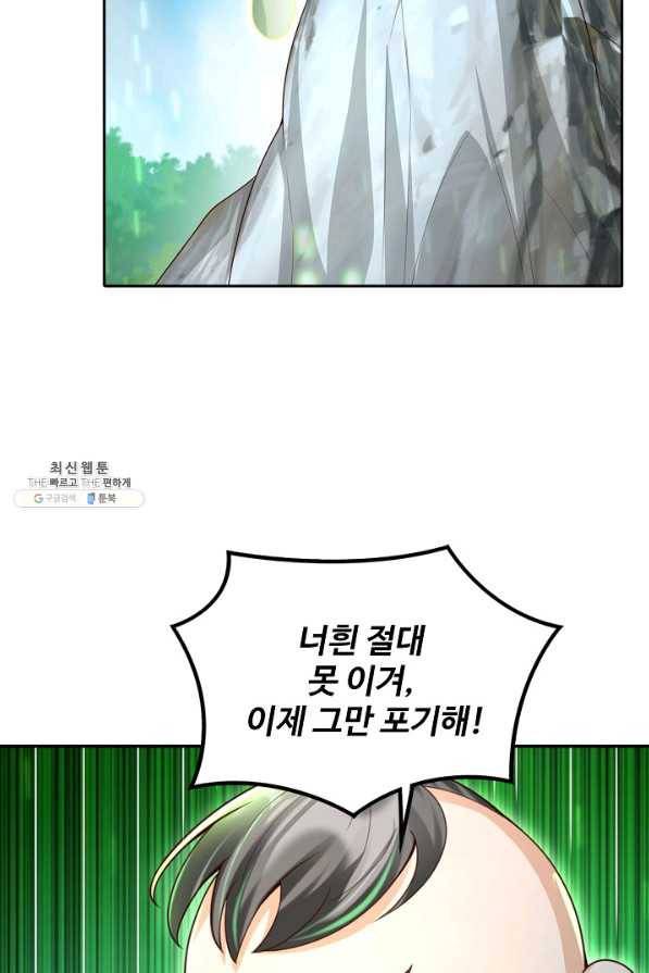 지존중생 84화 10