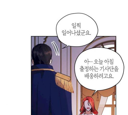 남편을 만렙으로 키우려 합니다 11화 16
