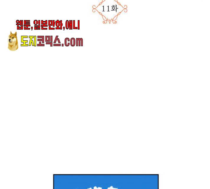 남편을 만렙으로 키우려 합니다 11화 25