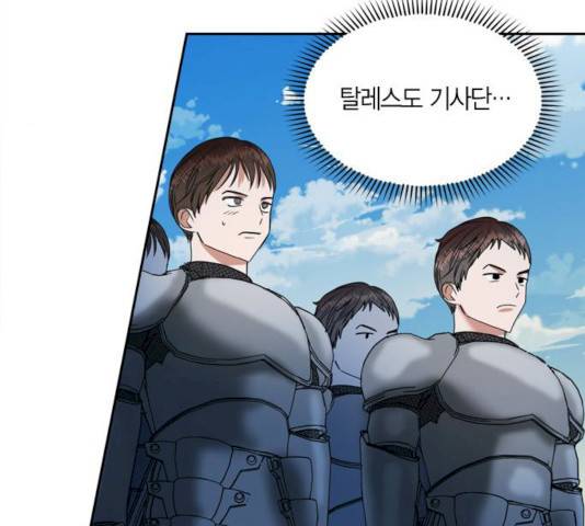남편을 만렙으로 키우려 합니다 11화 51