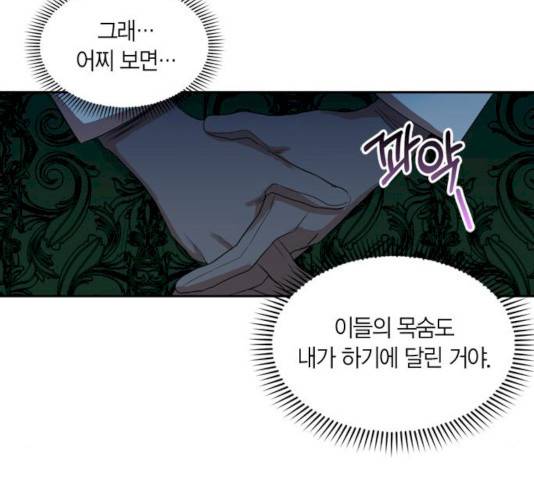 남편을 만렙으로 키우려 합니다 11화 55