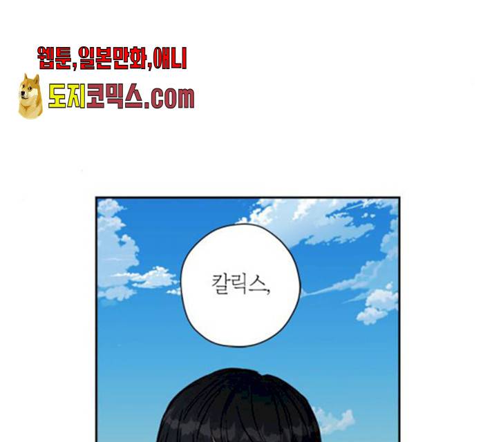 남편을 만렙으로 키우려 합니다 11화 56