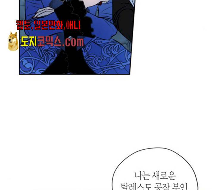 남편을 만렙으로 키우려 합니다 11화 66