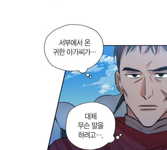 남편을 만렙으로 키우려 합니다 11화 71
