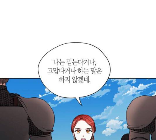 남편을 만렙으로 키우려 합니다 11화 74