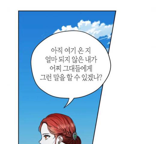 남편을 만렙으로 키우려 합니다 11화 76