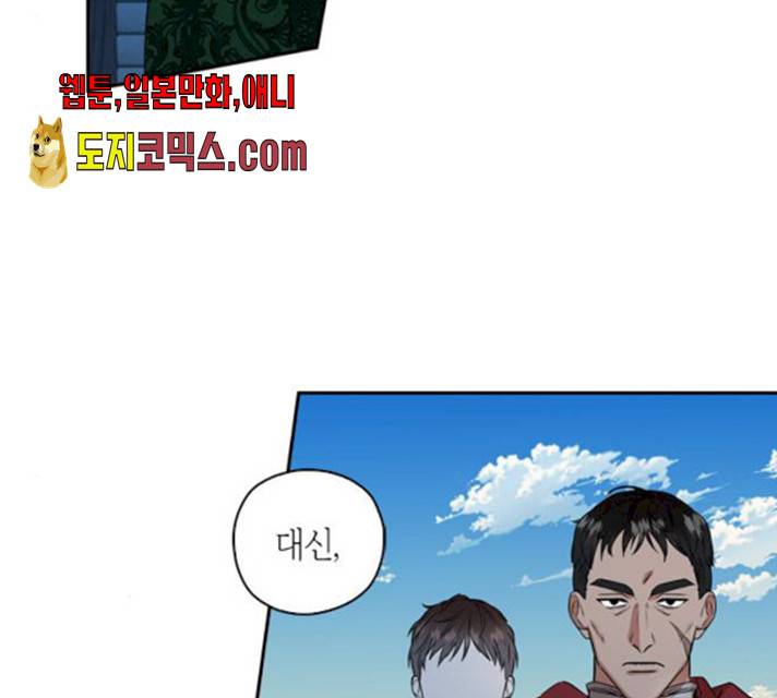 남편을 만렙으로 키우려 합니다 11화 78