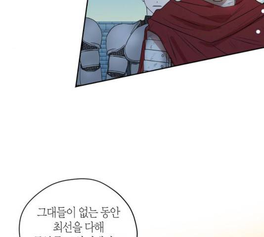 남편을 만렙으로 키우려 합니다 11화 79