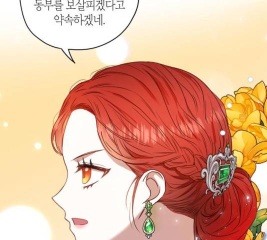 남편을 만렙으로 키우려 합니다 11화 80