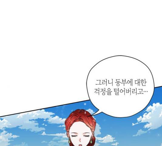 남편을 만렙으로 키우려 합니다 11화 82