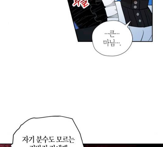 남편을 만렙으로 키우려 합니다 11화 96