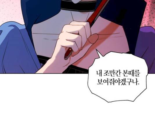 남편을 만렙으로 키우려 합니다 11화 98