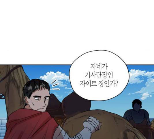 남편을 만렙으로 키우려 합니다 11화 102