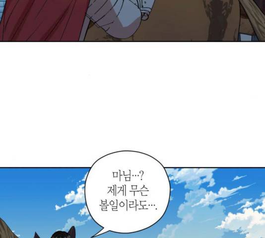 남편을 만렙으로 키우려 합니다 11화 103