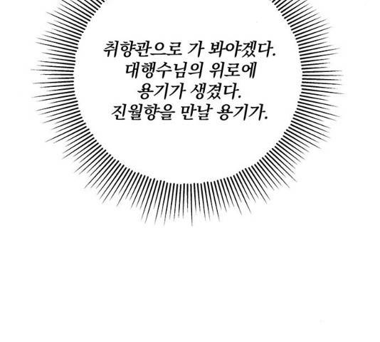 팔려 온 신부 45화 8