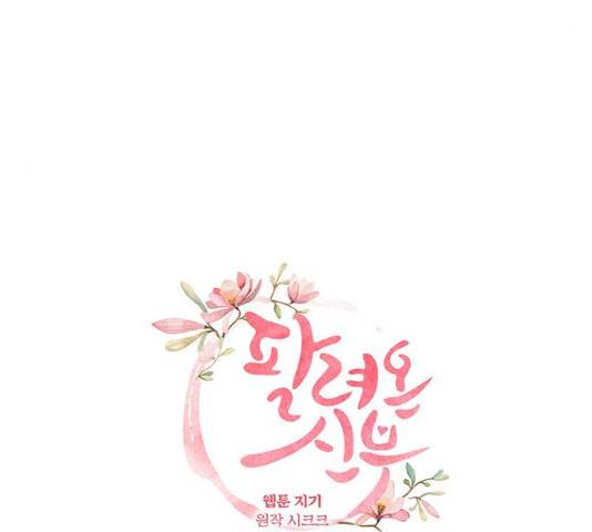 팔려 온 신부 45화 9