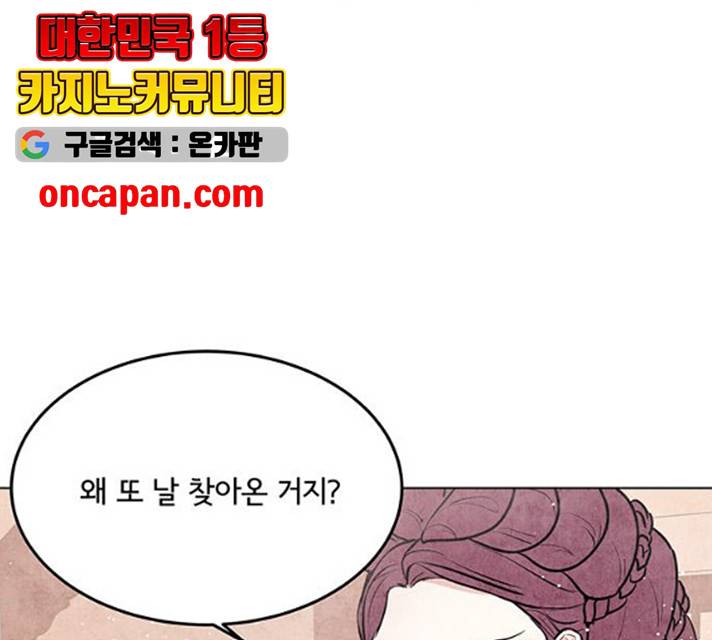 팔려 온 신부 45화 12