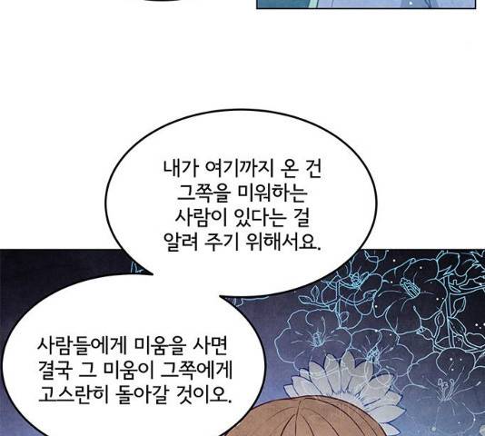 팔려 온 신부 45화 20