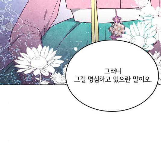 팔려 온 신부 45화 22