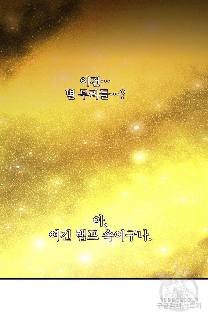 램프의 아미나 88화 2