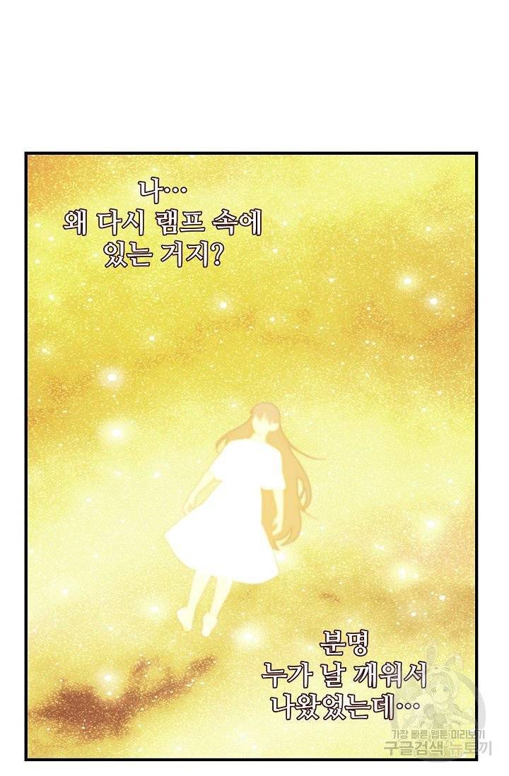 램프의 아미나 88화 3
