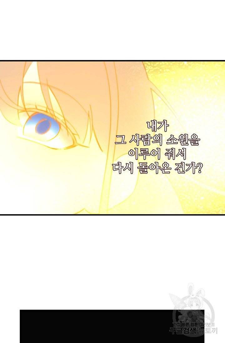 램프의 아미나 88화 4