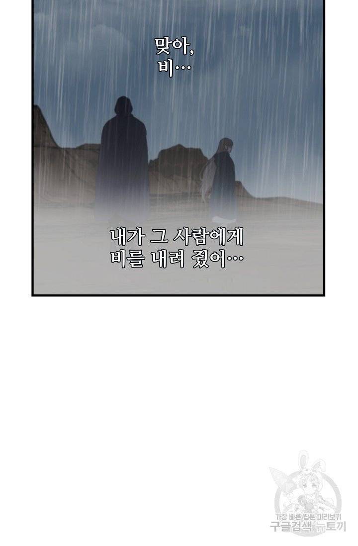 램프의 아미나 88화 6