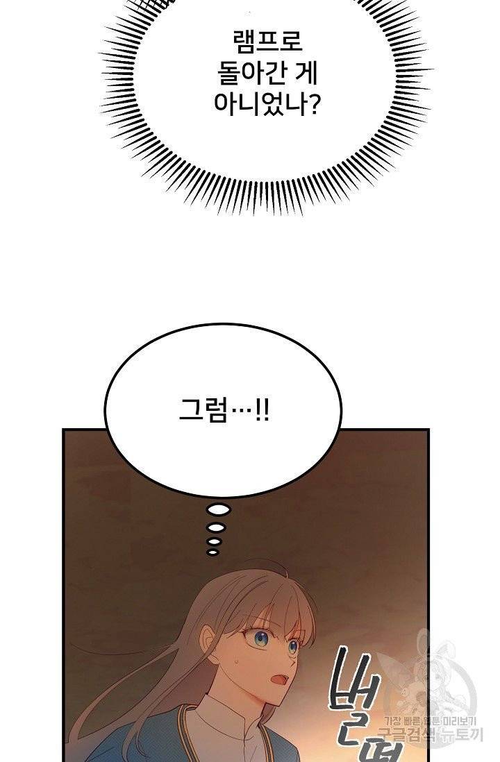 램프의 아미나 88화 19